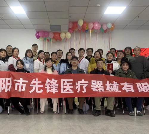綿陽市先鋒醫(yī)療器械有限公司2021年企業(yè)年會：凝聚力量，共克時艱，勇往直前