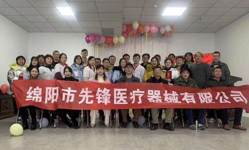綿陽市先鋒醫(yī)療器械有限公司2021年企業(yè)年會(huì)：凝聚力量，共克時(shí)艱，勇往直前2.jpg